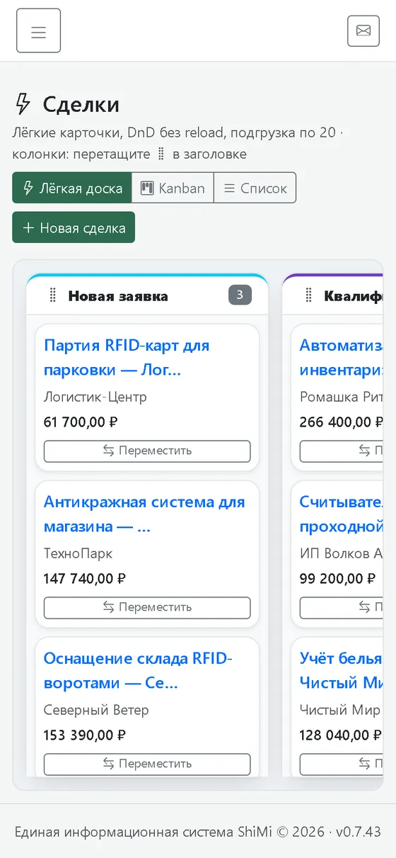 Сделки на телефоне